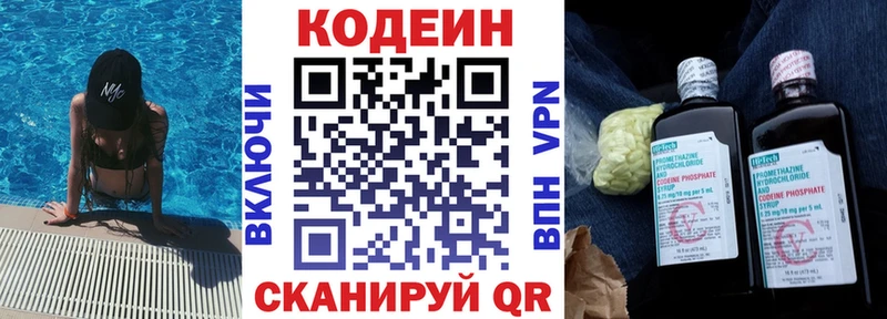 Кодеин напиток Lean (лин)  Старый Оскол 